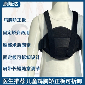 儿童鸡胸矫正器肋骨外翻固定带心胸术后压力绷带胸部凸出矫形固定