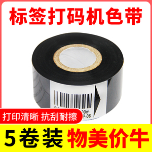 打码机色带35 25 30mm 100m生产日期FC2 LC1打码带NY-800印字移印油墨带食品药厂包装机贴标印码热转印碳带卷