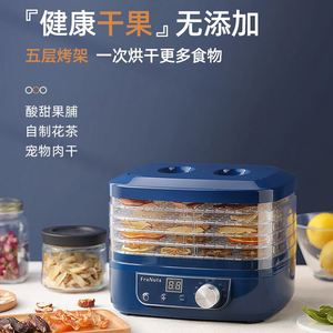 食物烘干机水果蔬菜零食干果机宠物肉类食品风干机小型家用冻干机