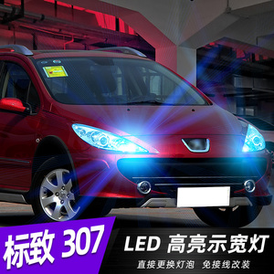 适用标致307示宽灯04-13款10小灯泡12标致307示廓灯11标致307改装