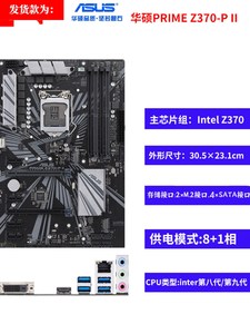 华硕Z370-PII搭配i79700K 8700K 9400F台式机超频主板CPU套装B360