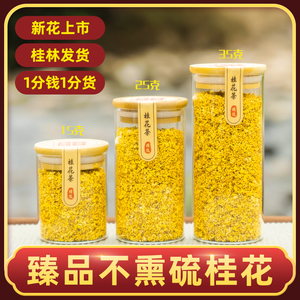 桂林金桂花干花茶叶食用蜜酱糕酒特产级乌龙冻干新鲜不熏硫旗舰店