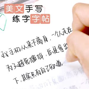心灵字帖女生字体幼圆清秀可爱 硬笔每日成年清新大人文案中文