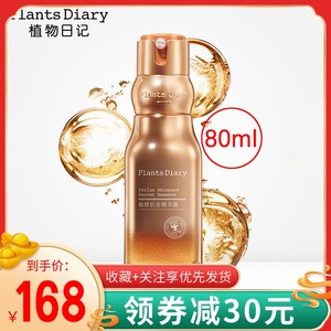 植物日记未来精华植酵肌密精华露 补水保湿修护紧致毛孔面部正品