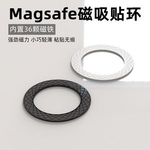 适用magsafe磁吸贴片接收端引磁片手机磁性贴无线充电器磁力圈磁铁片环车载磁吸支架