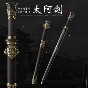 泰阿剑