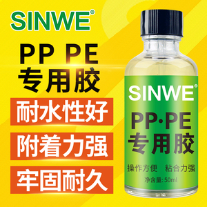 PP塑料胶水PE专用胶板材管料PPR水管修补胶强力粘得牢聚乙烯胶粘剂聚丙烯粘合剂ABS PS PMMA玩具塑胶粘接软胶