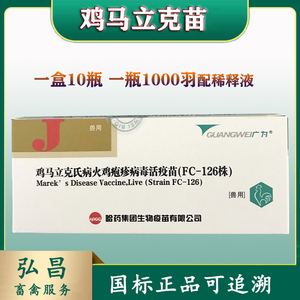哈药鸡马立克氏病火鸡疱疹病毒活疫苗fc126株 小鸡出壳疫苗 禽药
