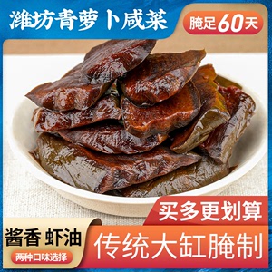 虾油青萝卜咸菜山东特产潍坊萝卜皮手工腌制开胃下饭酱菜200g袋装