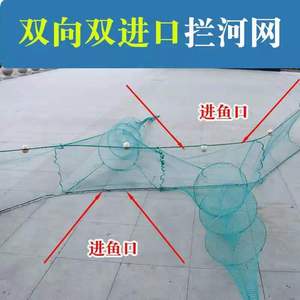 双向进鱼拦河网大进口拦河网捕鱼网