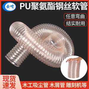 PU工业吸尘管软管镀铜钢丝聚氨酯雕刻机开料机器伸缩透明木工风管