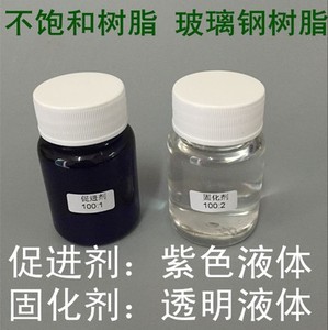 高效固化剂不饱和树脂专用硬化剂白水玻璃钢专用催化剂蓝水促进剂