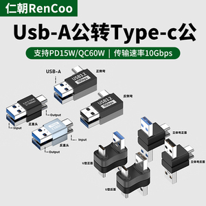 USB3.2公转Type-C公数据线OTG转接头C公转A公U型L拐弯头手机平板电脑接U盘移动固态硬盘高速传输充电线短线