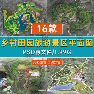 cp美丽乡村农田野ps彩平图农业生态园度假景区田园psd彩色平面图