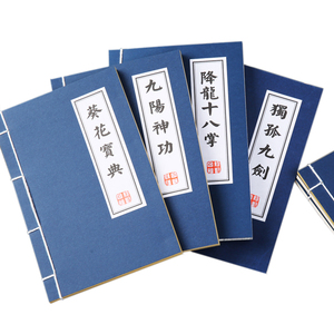 a5笔记本子个性创意武林秘籍本九阳神功降龙十八掌本子牛皮纸线装空白
