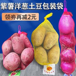 土豆网兜洋葱网袋装紫署的网眼袋包邮超市专用塑料包装小网兜袋子