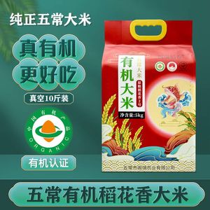 有机2023新米纯有机五常大米稻花香大米2号无农药化肥原生态10斤