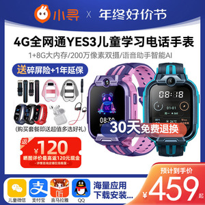 【旗舰款】小寻小米儿童电话手表Yes3 4G全网通智能定位wifi视频200万像素双摄Y3男女360防水米兔Y2S升级版Z9