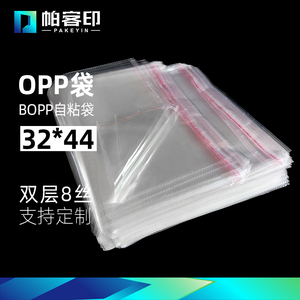 OPP不干胶自封袋8/9丝32*44cm100个透明塑料长裙包装 自粘袋