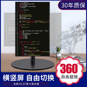360度竖屏横屏旋转台式电脑显示器支架高度角度可调节底座14-27寸