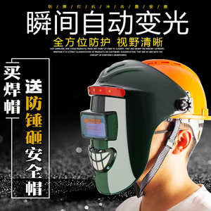 电焊面罩安全帽面罩焊工自动变光头戴式全脸部防护罩氩弧焊帽