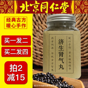 【济生肾气丸同仁堂】济生肾气丸同仁堂品牌,价格 - 阿里巴巴