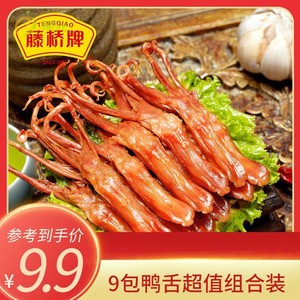 藤椒牌鸭舌轻脆mini鸭舌藤桥鸭舌辣条 儿时鸭舌网红卤鸭舌