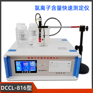 DCCL-816型混凝土氯离子含量快速测定仪离子选择电极法砂石外加剂