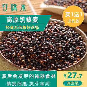 黑藜麦米500g青海高原一级黑藜麦米黍麦粗粮杂粮代餐粥轻食代餐饭