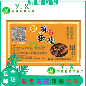 定制麻椒鸡周黑鸭外卖名片设计鸭脖鸭肠标签不干胶印刷熟食店海报