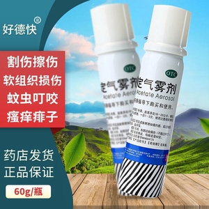 好德快喷雾剂利多卡因氯己定气雾剂好得快烫伤的已多卡因复方喷剂