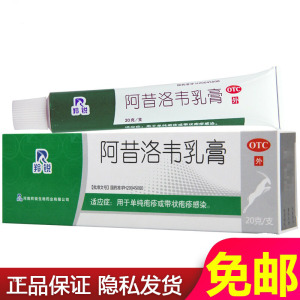 同款货源康爱之家大药房旗舰店天猫阿昔洛韦乳膏阿西洛伟阿昔韦洛