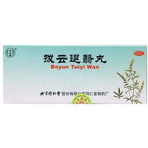 801人付款天猫老拨云堂拨云锭眼药水滴眼液拨云碇拔云锭退翳方散眼药