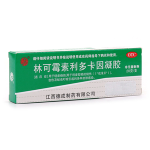 林可霉素利多卡因凝胶20g 扬子洲乳膏叮咬感染外用软膏绿药膏正品
