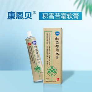 康恩贝积雪苷霜软膏14g积雪草苷霜软膏烧伤外伤硬皮病芙 .