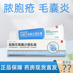 联邦左福康 盐酸左氧氟沙星软膏 15g*1支/盒抗生素药膏左痒氟沙左氧佛