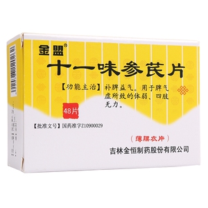 金盟十一味参芪片48片十一味生参芪片参氏参岺参芩岑苓叁苓生苓片可选
