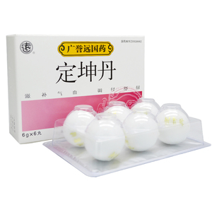 定坤丹广誉远国药