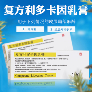 紫光清华同方复方利多卡因乳膏软膏纹眉麻药外敷膏舒缓膏纹绣眉毛专用