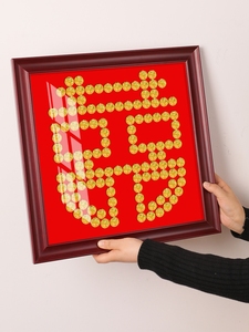 5毛钱喜字贴相框五角钱硬币拼百喜图diy手工模板新婚结婚自制礼物