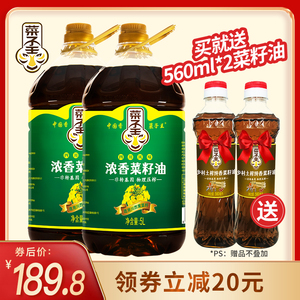 菜子王浓香菜油5L*2桶非转基因四川黄菜籽油天然无污染2桶批发价