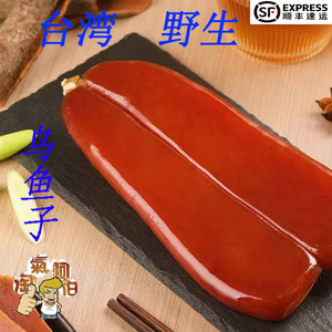 乌鱼子台湾水特产乌鱼籽干海鲜鱼卵舌尖上的中国美食顺丰包邮