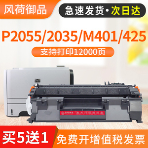 适用惠普p2055d硒鼓p2035n M401d M425dn/dw打印机墨盒HP LaserJet Pro 400 m401dn易加粉晒鼓CF280A CE505A