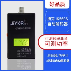 捷克JK-560S对讲机测频器读频器对讲机频率测频仪测数字模拟亚音