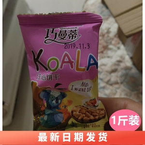 巧曼蒂注心饼干500g  零食类夹心巧克力饼干大礼包食品整箱好吃的