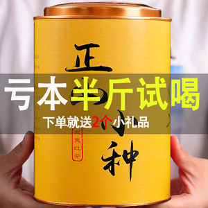 试喝2024新茶正山小种红茶茶叶正宗武夷山暖胃红茶浓香型罐装250g