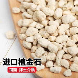 日本进口植金石兰花专用植料兰花石萨摩石多肉颗粒营养土铺面18升