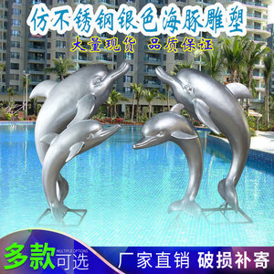 仿不锈钢海豚户外玻璃钢海洋动物雕塑园林景观公园草坪树脂工艺品