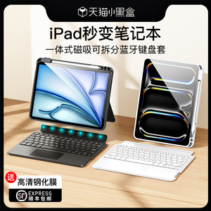 原色派适用苹果2024新款iPadPro11/13英寸蓝牙键盘保护套Air5/4一体磁吸可拆卸硅胶壳第9/10代平板mini6妙控