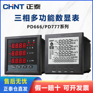 正泰PD666数显表远程485三相多功能智能表电压电力功率仪表3S4 2S